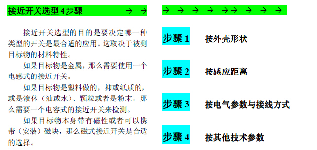 P+F/倍加福接近開關(guān)如何選型？
