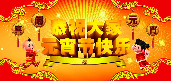 博揚(yáng)智能裝備祝您元宵節(jié)歡樂(lè)！