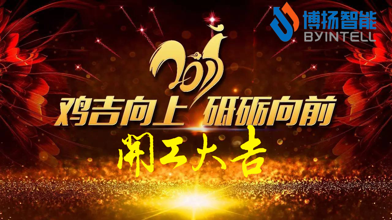 立春，新年開工大吉最好的開始！