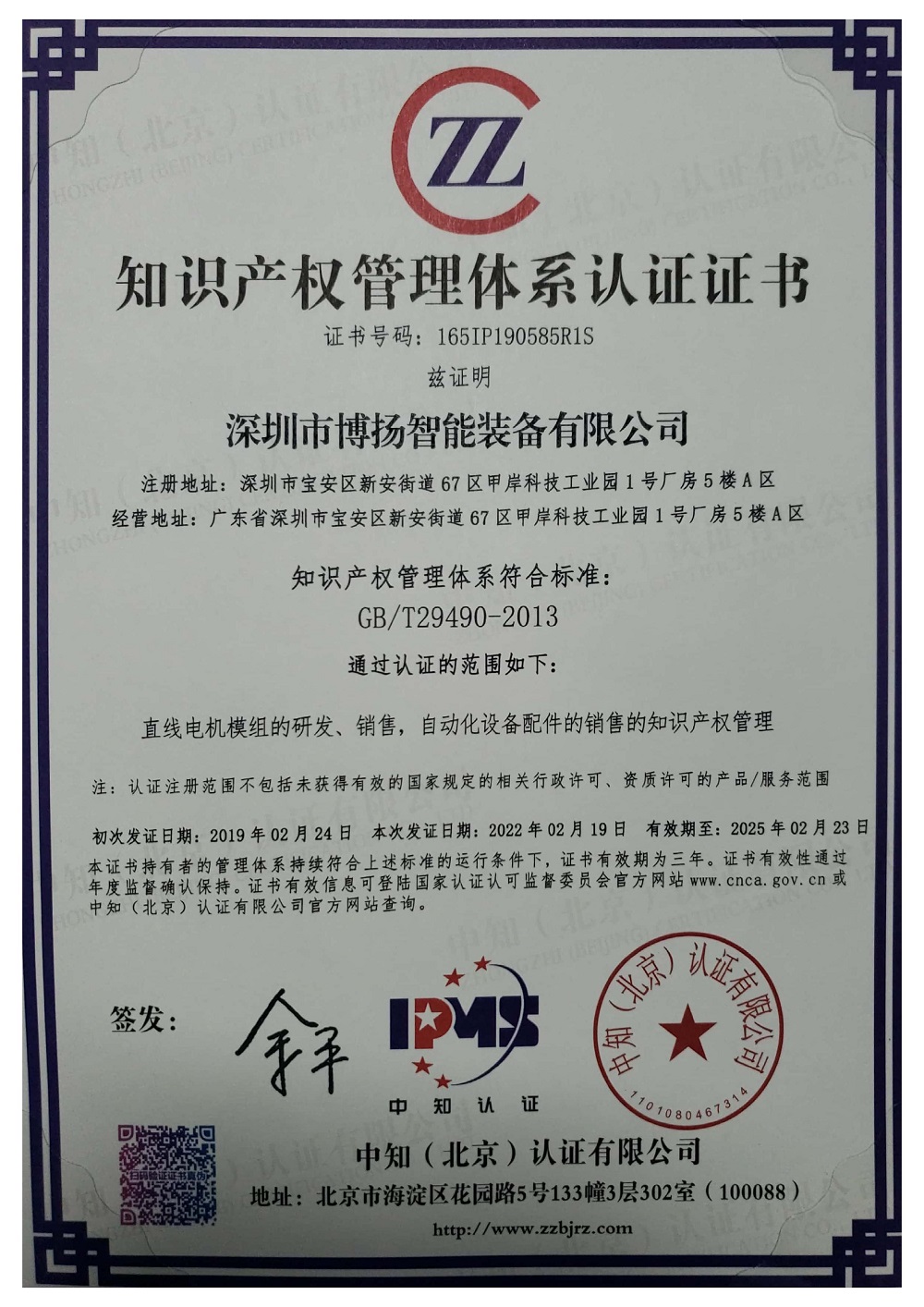 知識產(chǎn)權(quán)管理證書.jpg 知識產(chǎn)權(quán)管理證書.jpg