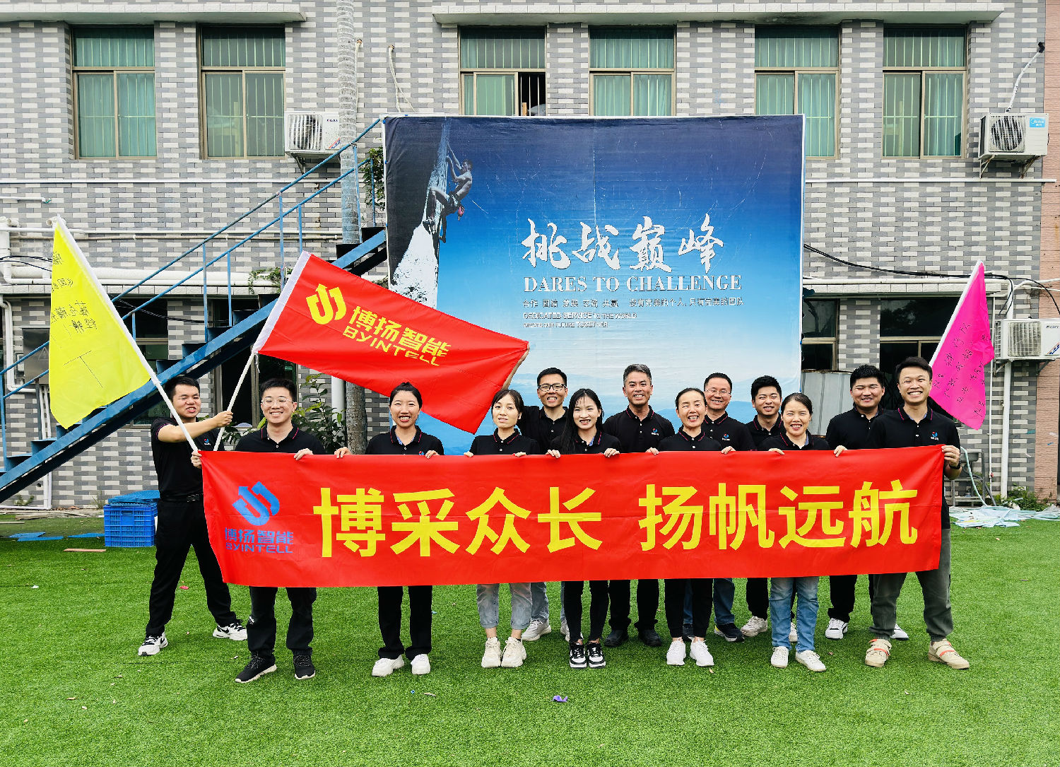 博揚(yáng)智能團(tuán)建拓展活動(dòng)：挑戰(zhàn)自我，合作共贏！