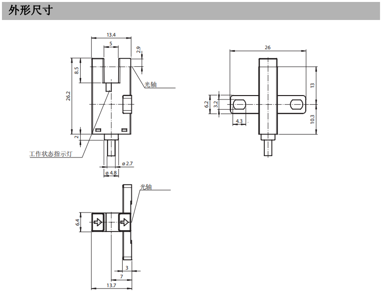 槽型光電傳感器外形尺寸.png 槽型光電傳感器外形尺寸.png