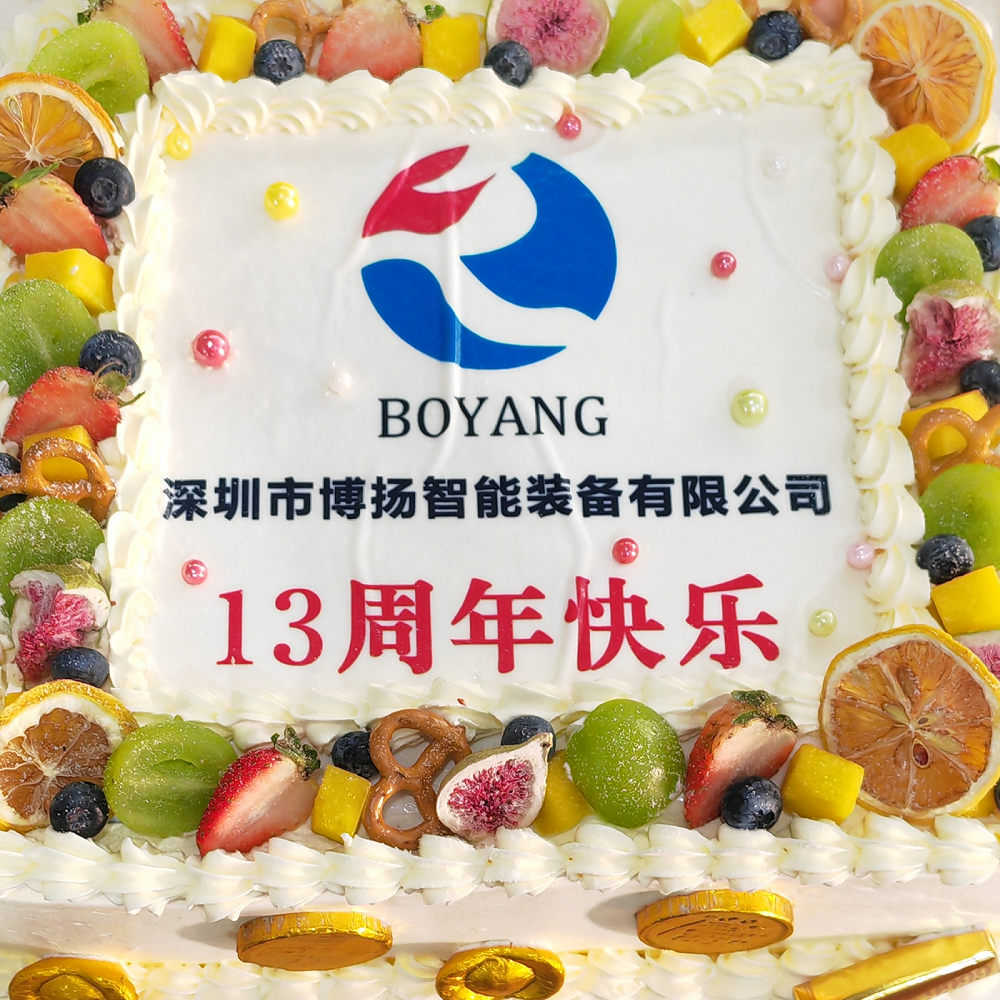 博揚智能13周年慶典，舉杯共飲，暢談未來！