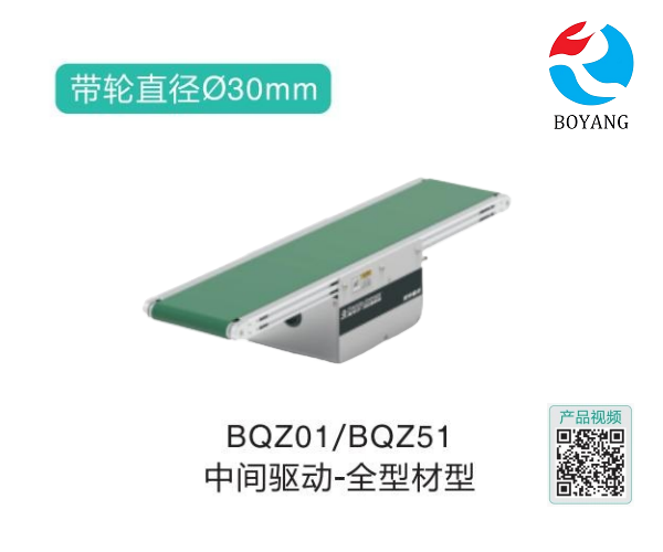 中間驅(qū)動BQZ01/BQZ51全型材型皮帶輸送機